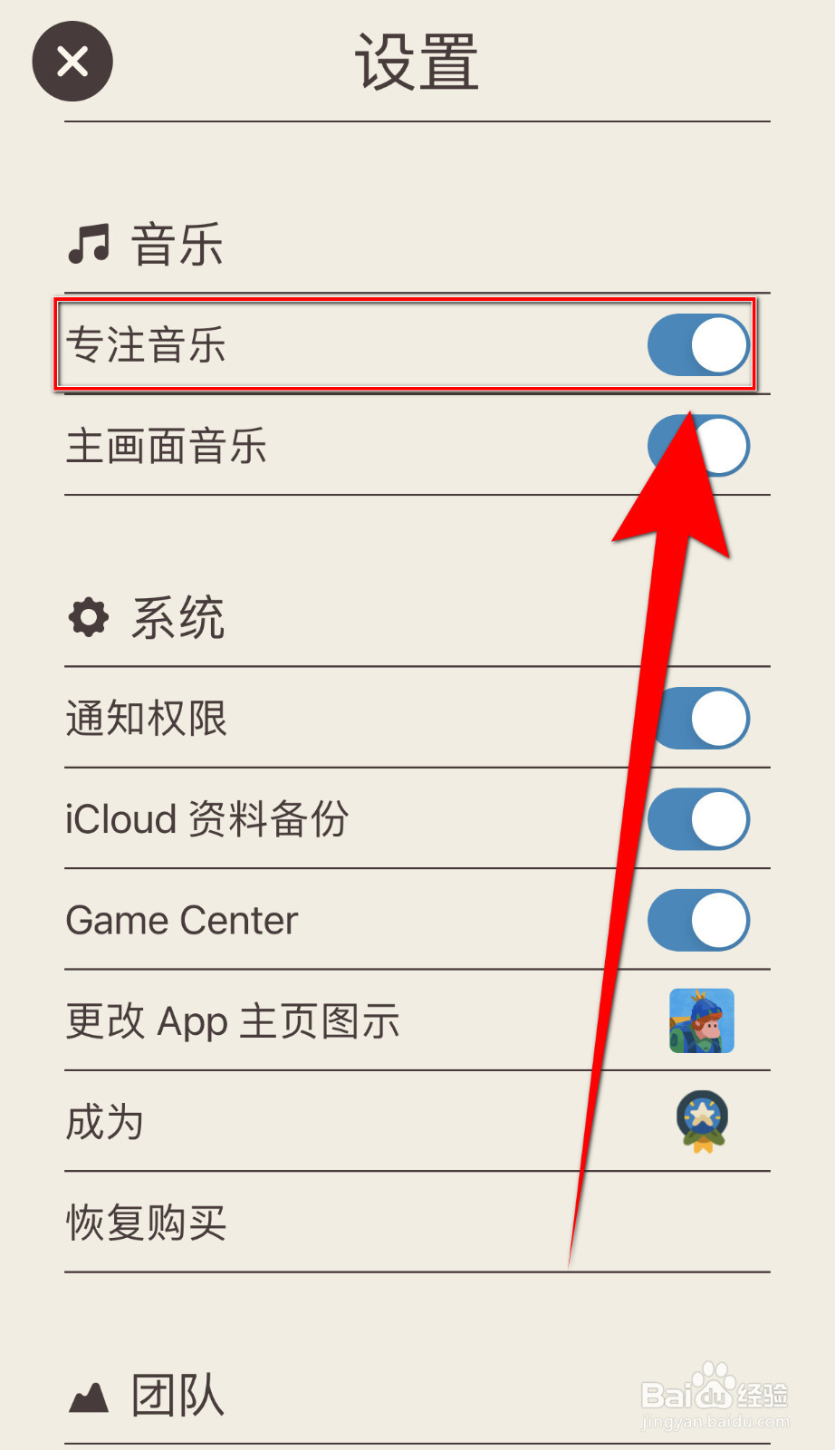 如何关闭专注旅人专注音乐