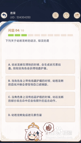 原神派蒙的十万个为什么11月答案