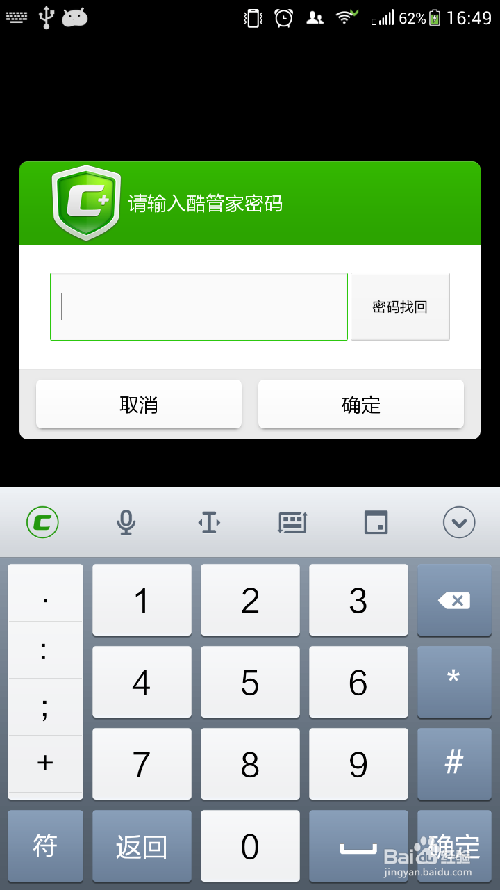 怎么删除酷管家密码