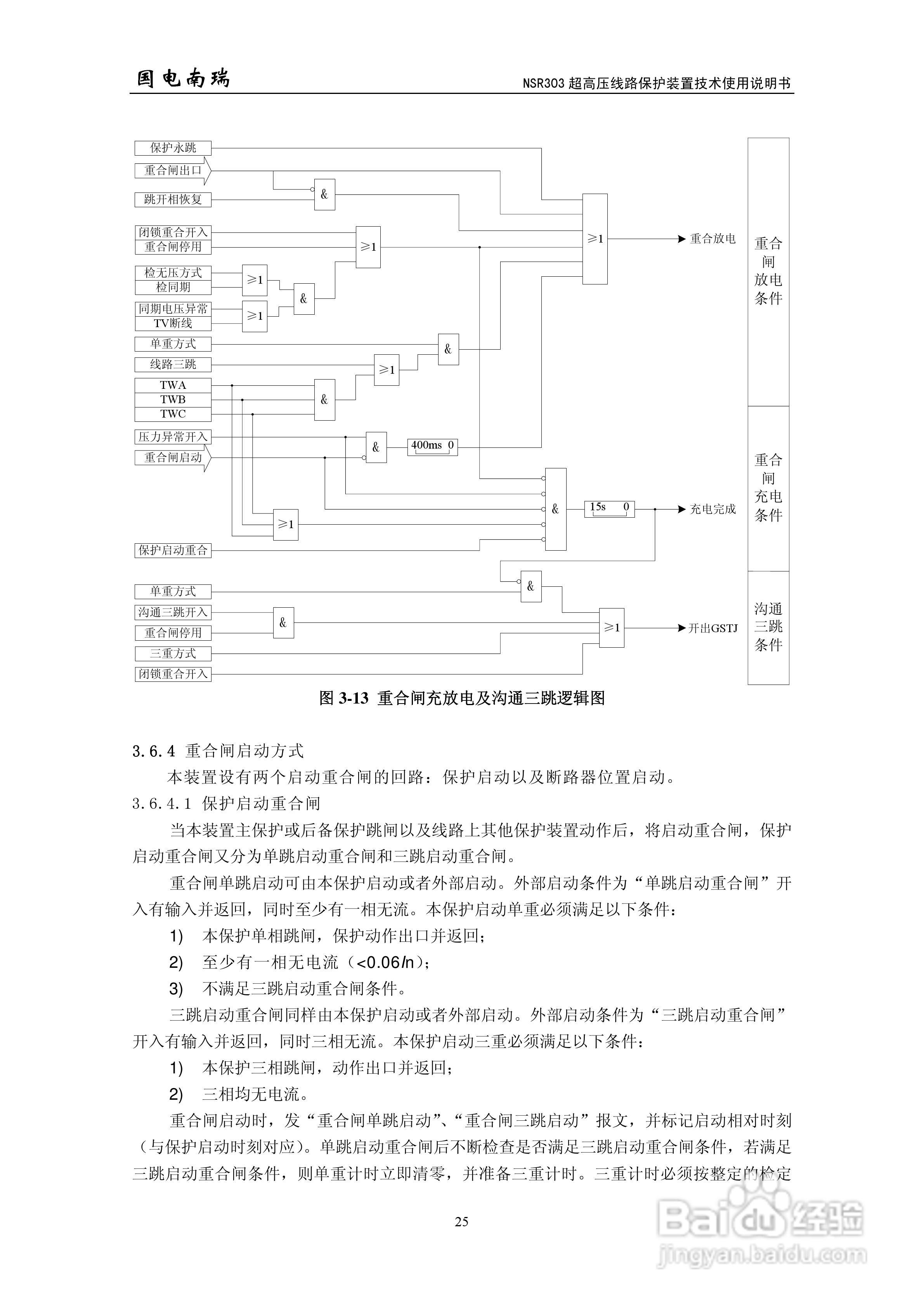 国电南瑞NSR303超高压线路保护装置技术使用说明书:[3]