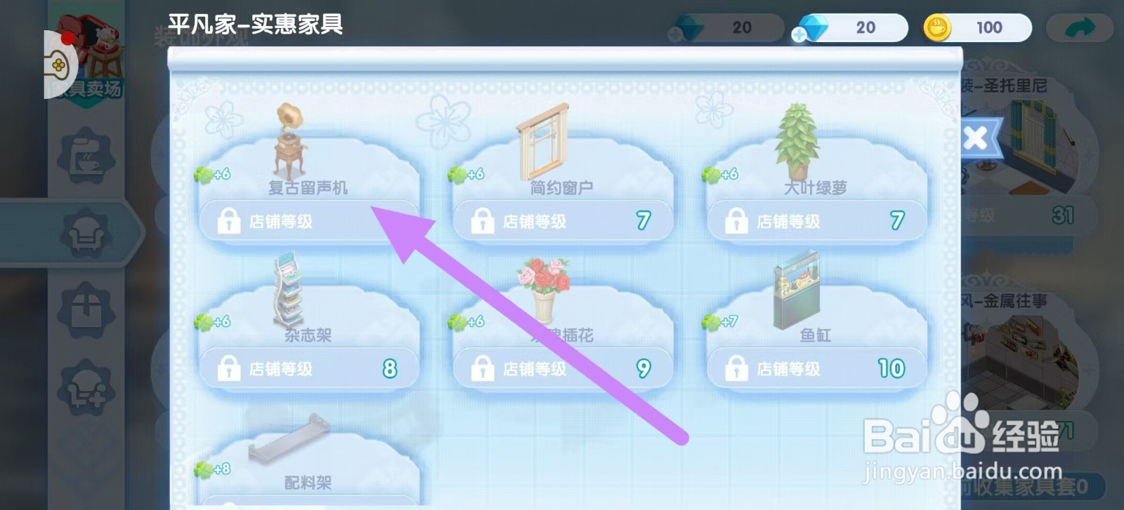 开间小店如何查看【复古留声机】