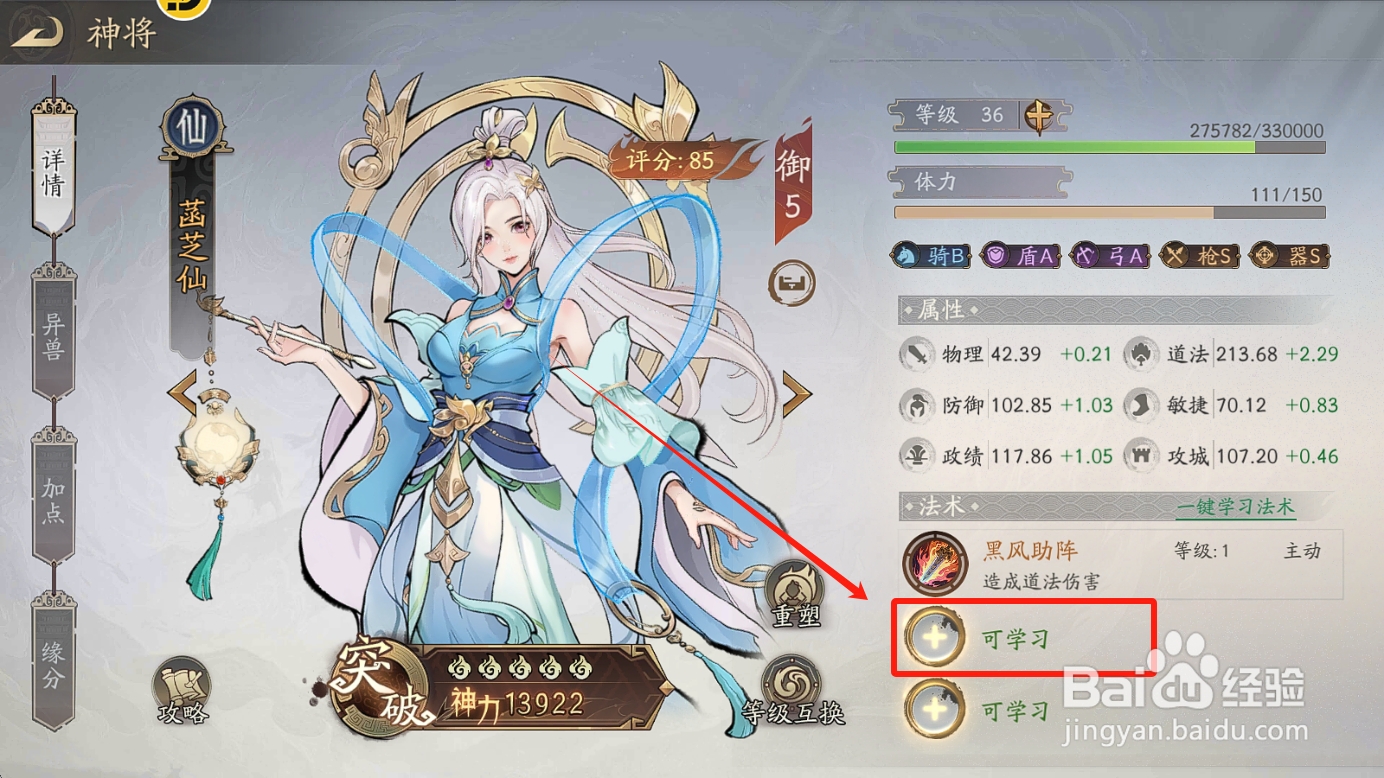 朝歌如何给神将【菡芝仙】学习合适的法术