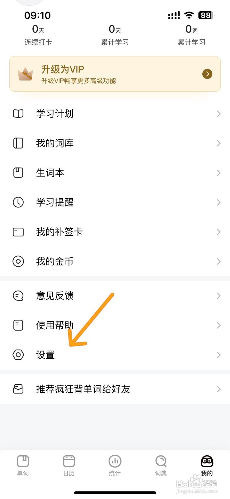 如何关闭疯狂背单词的单词自动发音