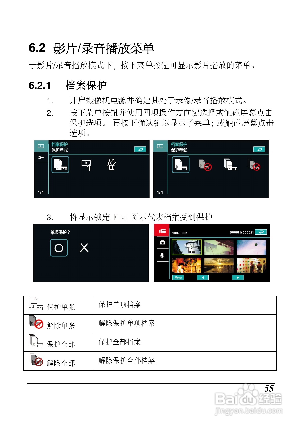 海尔DV-P10数码摄像机说明书:[6]