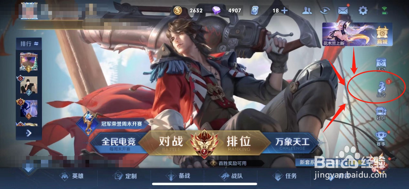 王者荣耀30赛季战令皮肤