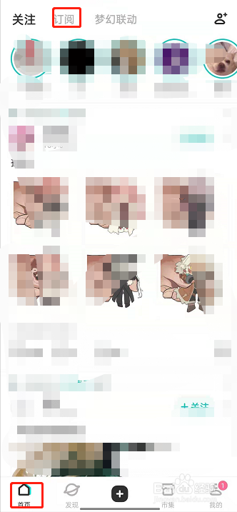 LOFTER订阅合集怎么看