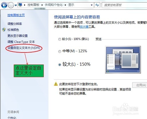 怎么改变电脑桌面图标字体的大小