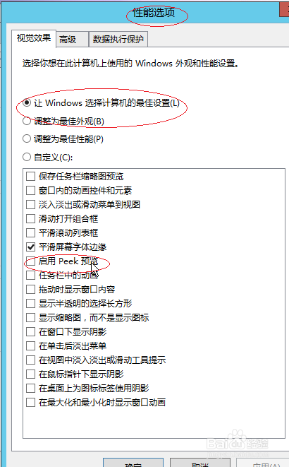 Windows server 2012启用Peek预览
