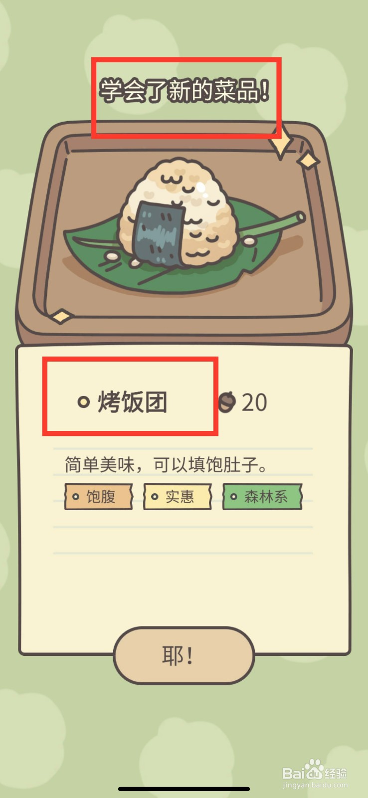 橡子屋怎么学习新菜谱烤饭团