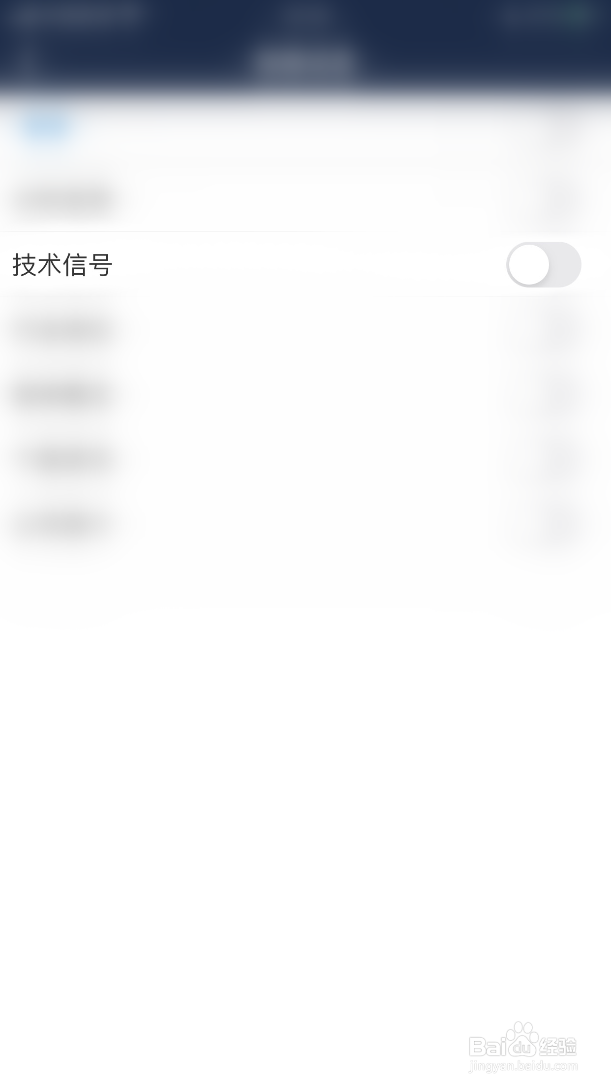 海通e海通财如何关闭技术信号
