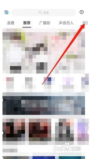 猫耳fm怎么查找专题