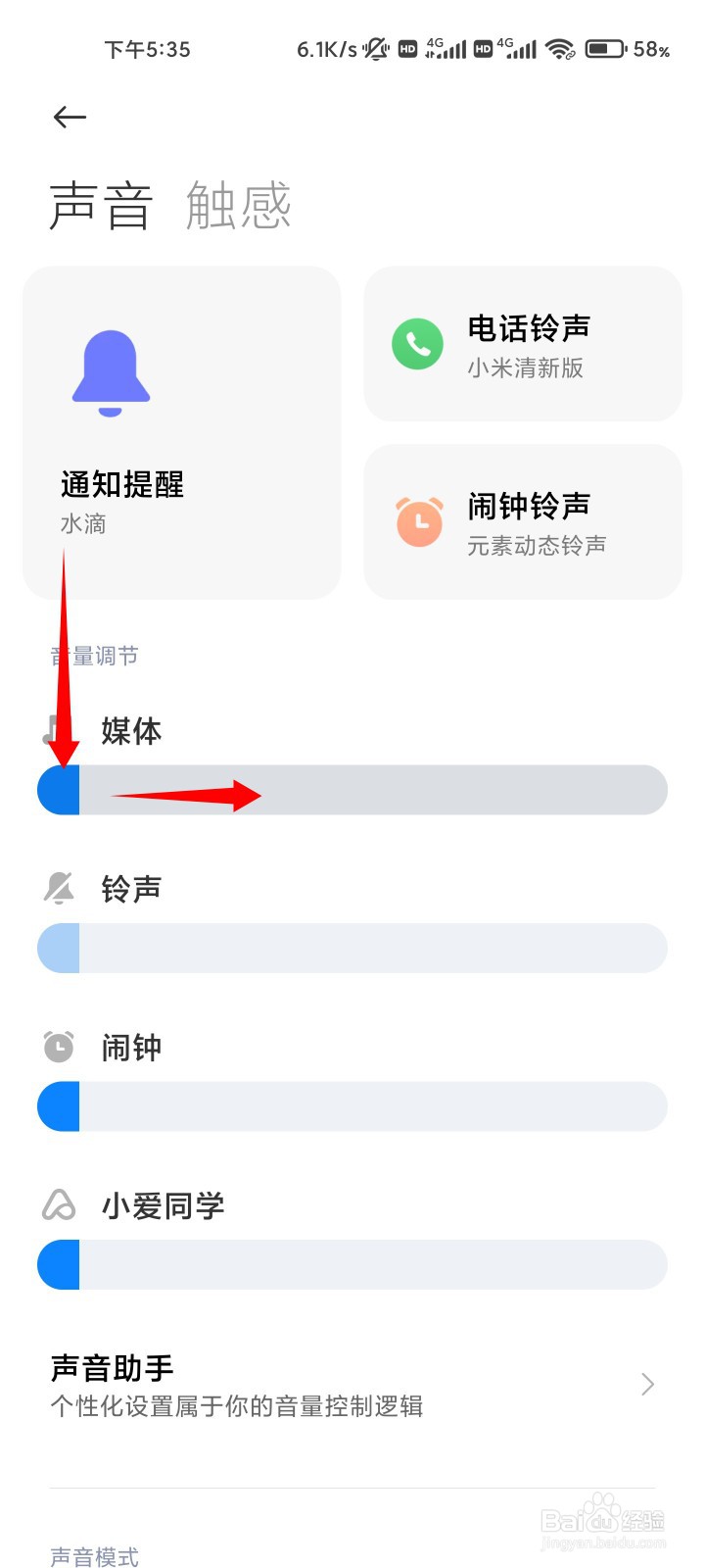 小米手机一格音量太大