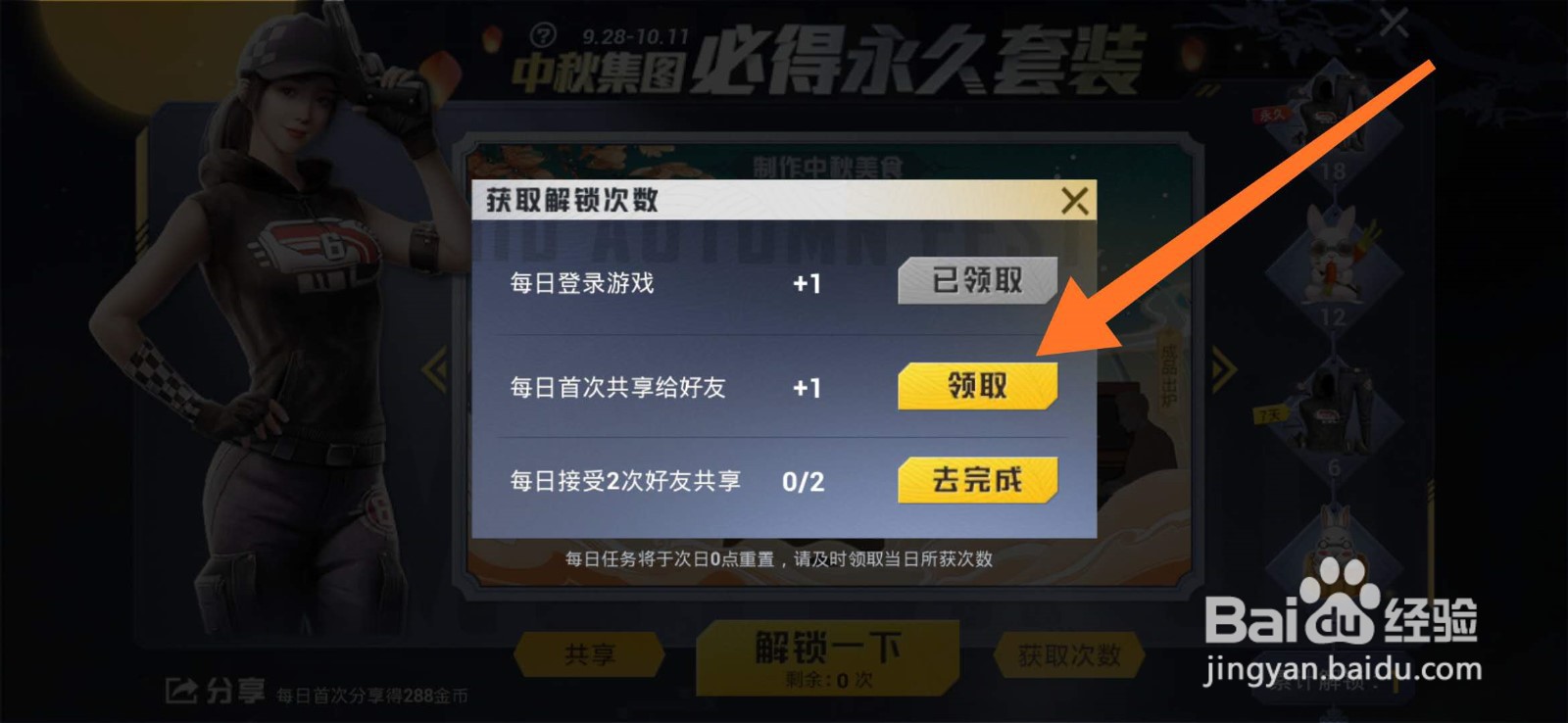 和平精英“中秋集图必得永久套装”活动怎么参加