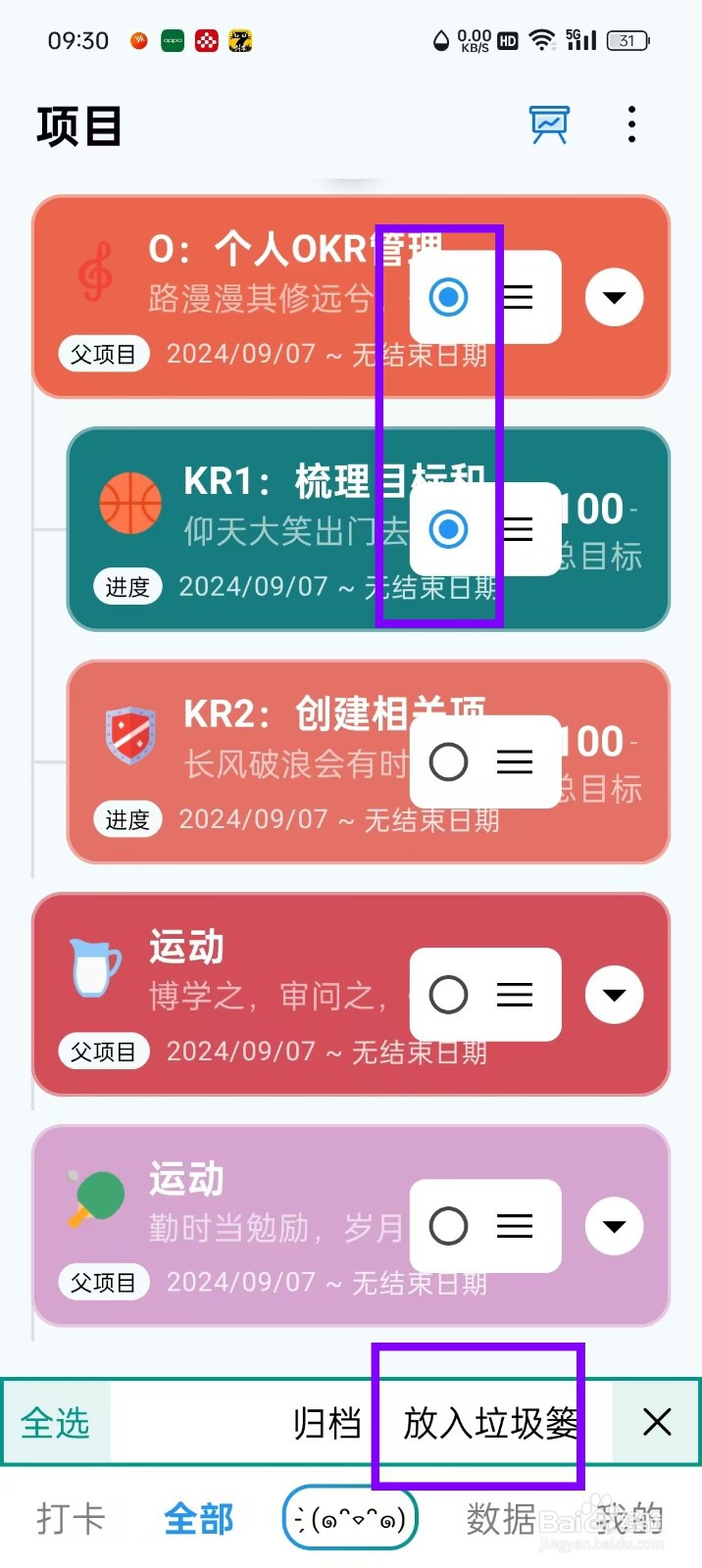 《习惯盒子》项目怎么删除