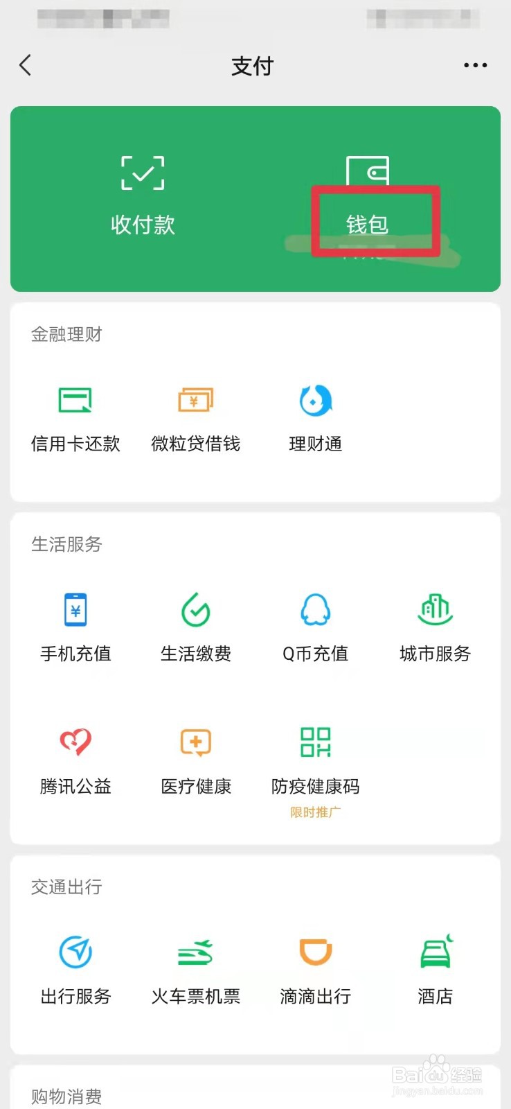 微信如何赠送亲属卡
