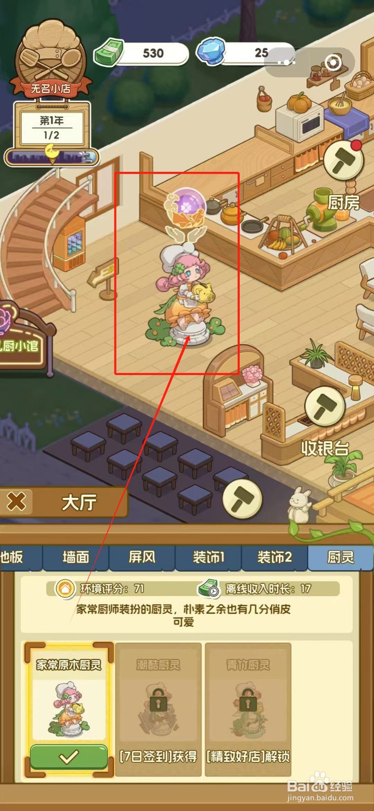 果子大碰撞的大厅怎么摆放家常原木厨灵