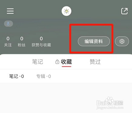 小红书取消展示职业标签怎么设置