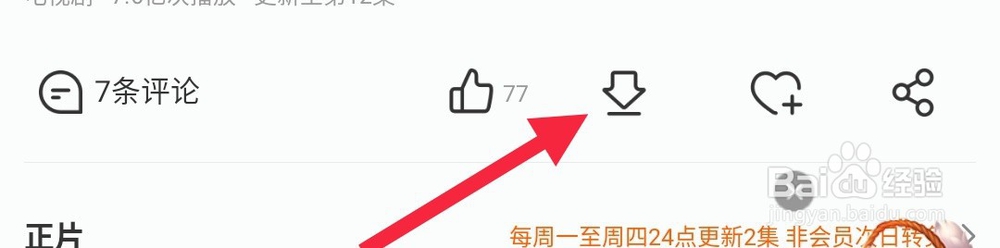 怎样下载芒果TV的视频