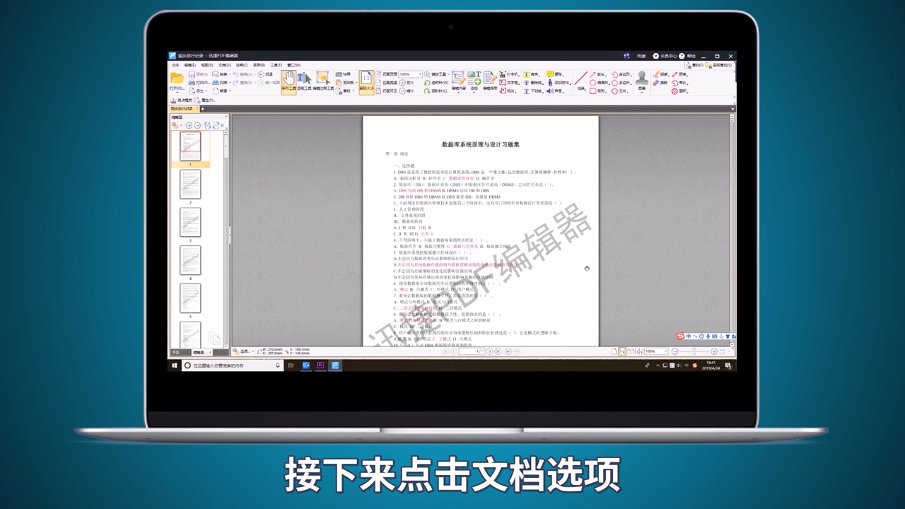PDF文件怎样去水印？