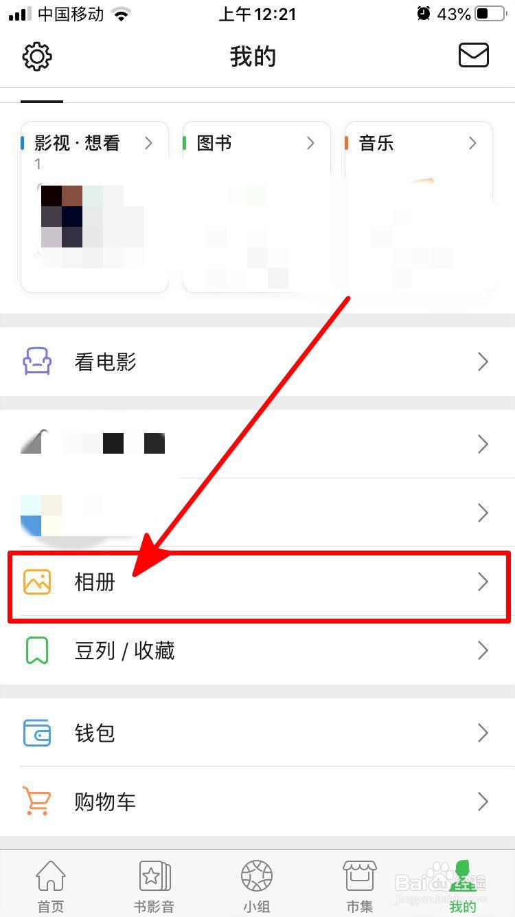 豆瓣中如何创建相册