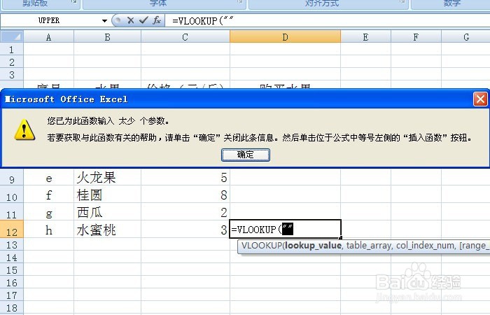 Excel表中如何用 VLOOKUP函数