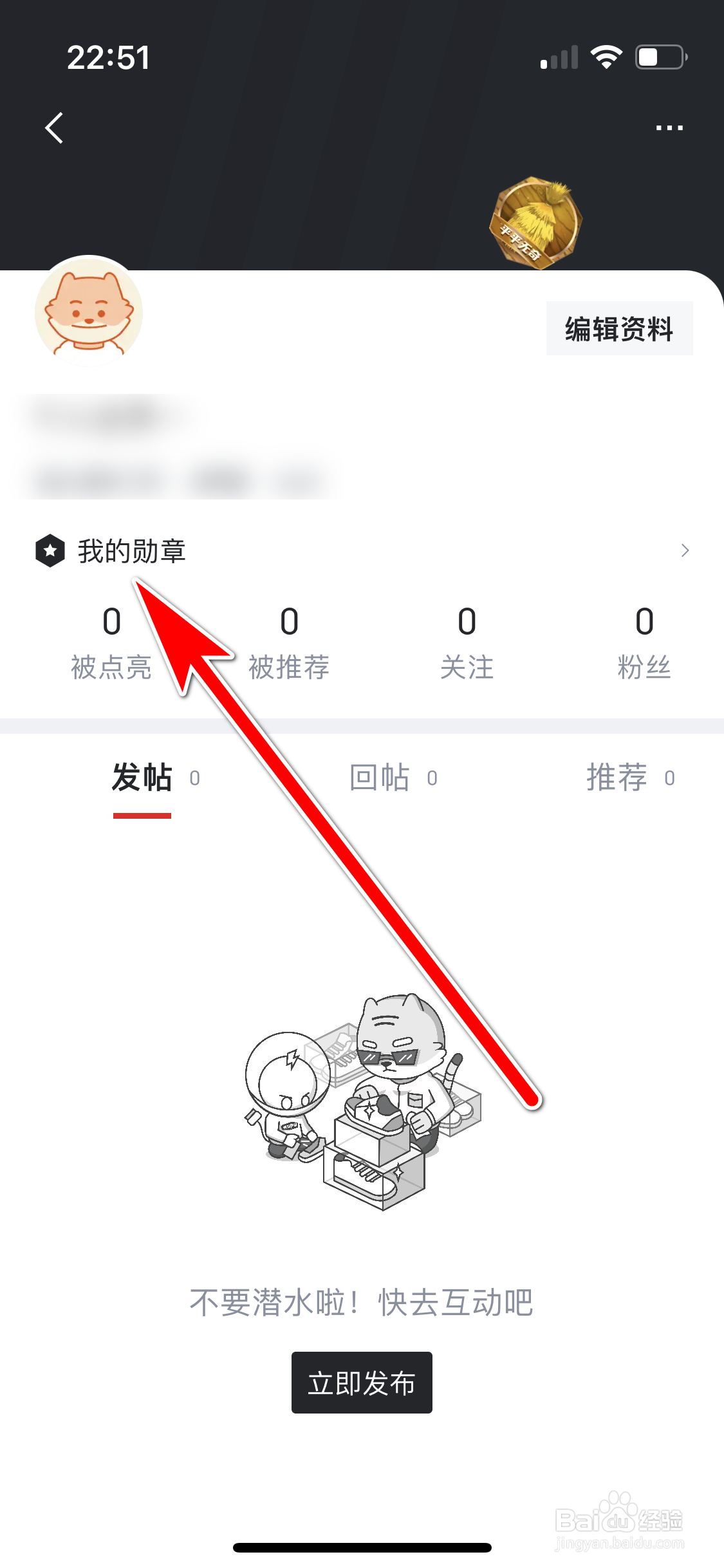 虎扑如何查看我的勋章墙