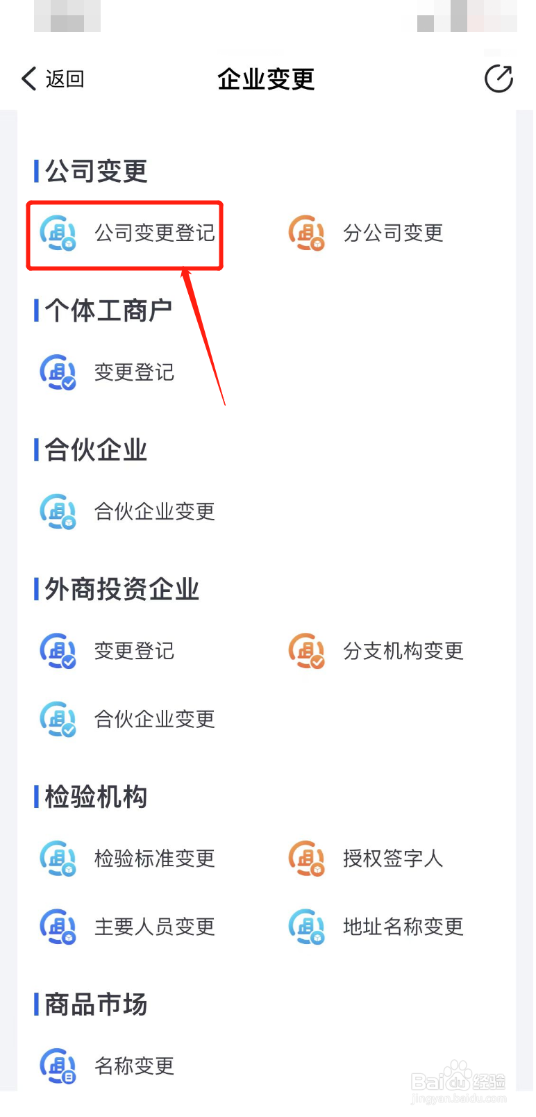 营业执照名称怎么变更