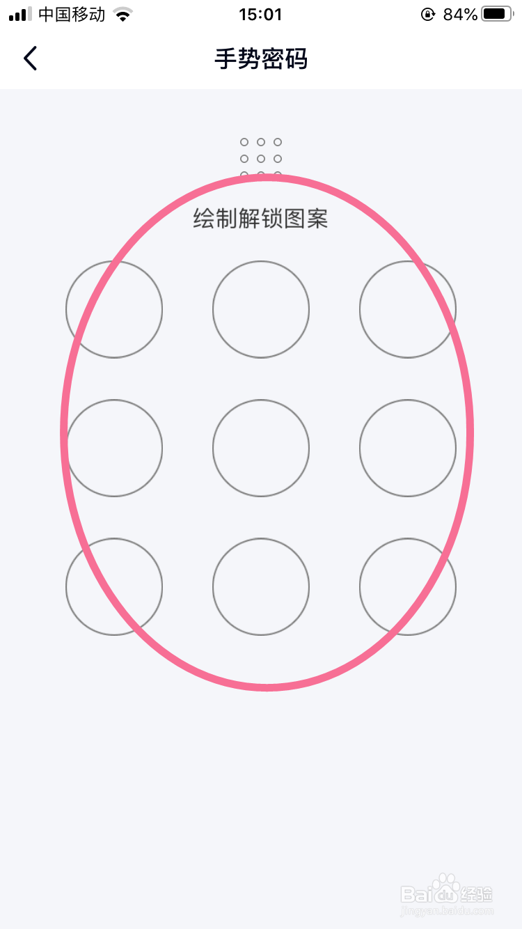QQ如何设置手势、指纹解锁设置