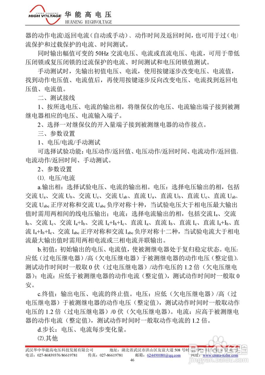 能高HNWS-602微机继电保护测试仪使用说明书:[6]