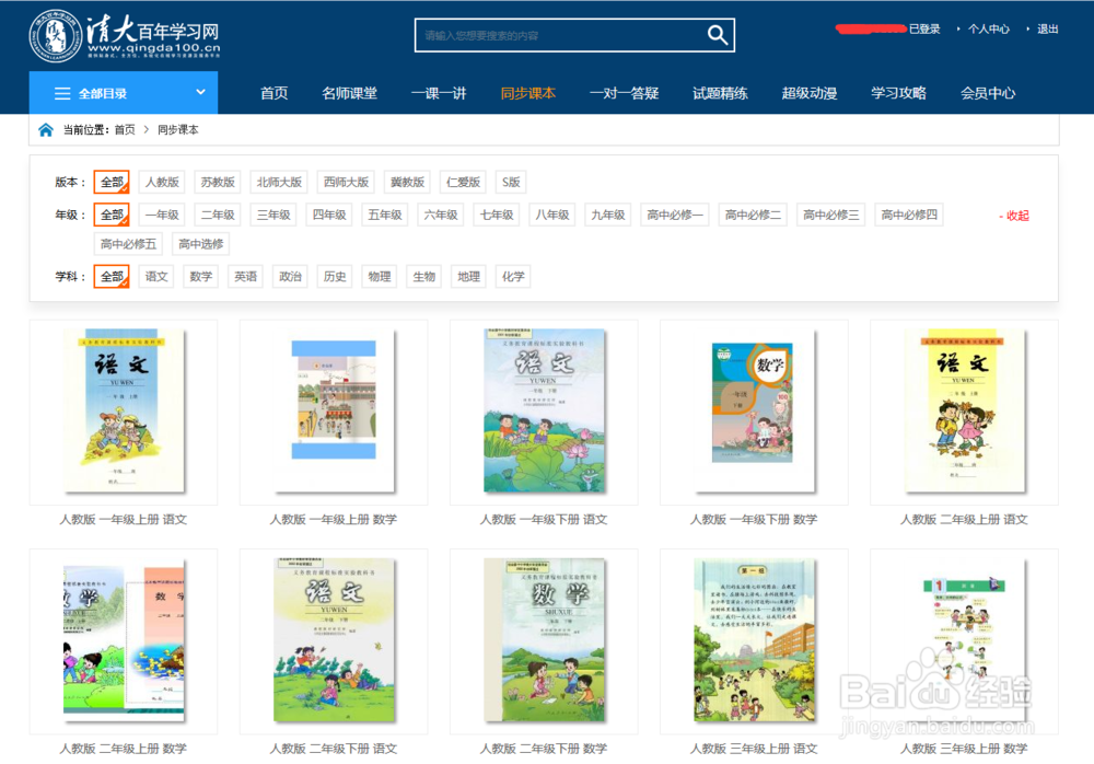 清大百年学习网使用帮助