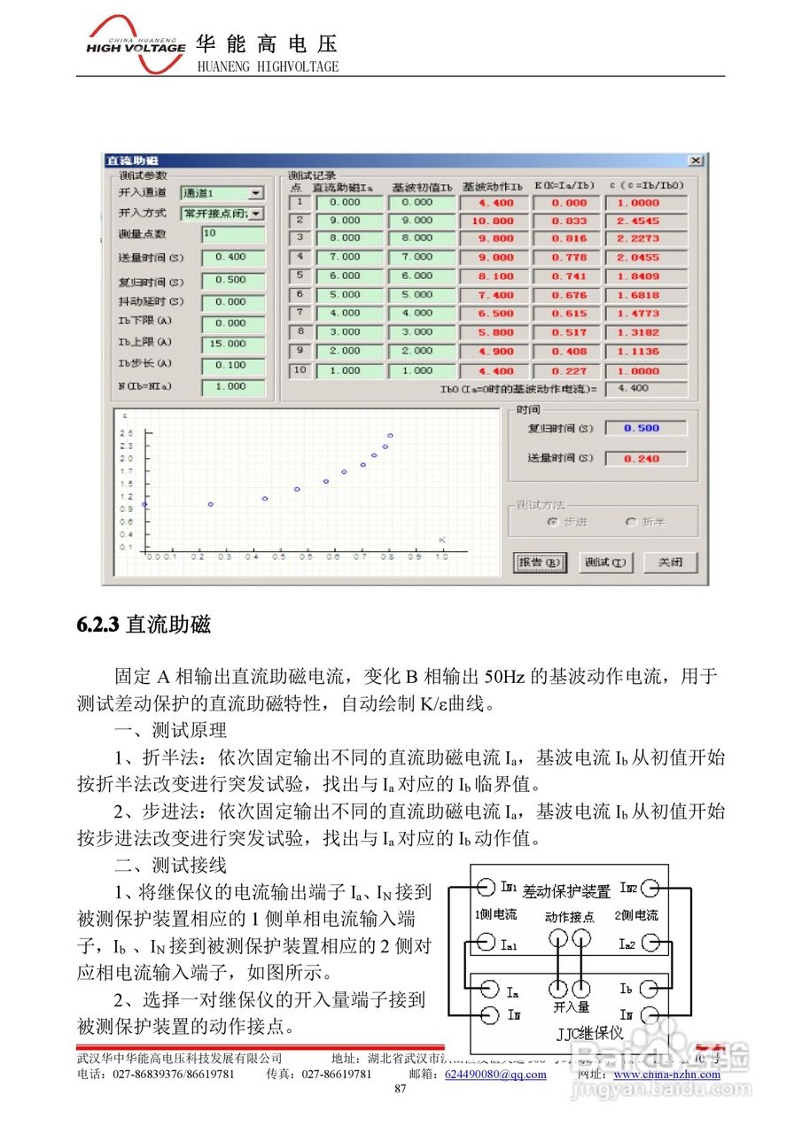 能高HNWS-602微机继电保护测试仪使用说明书:[10]