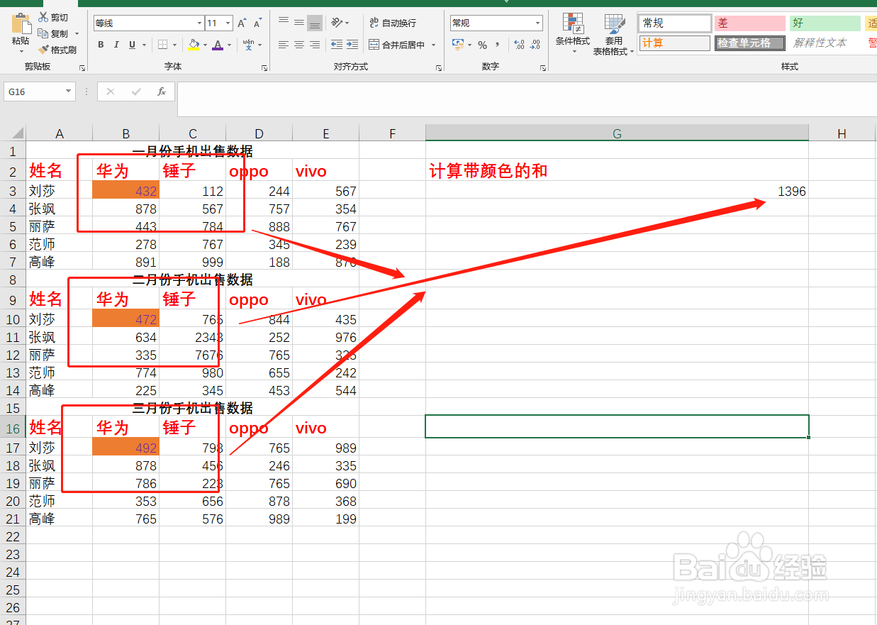 如何统计Excel表中不同颜色区域的总和