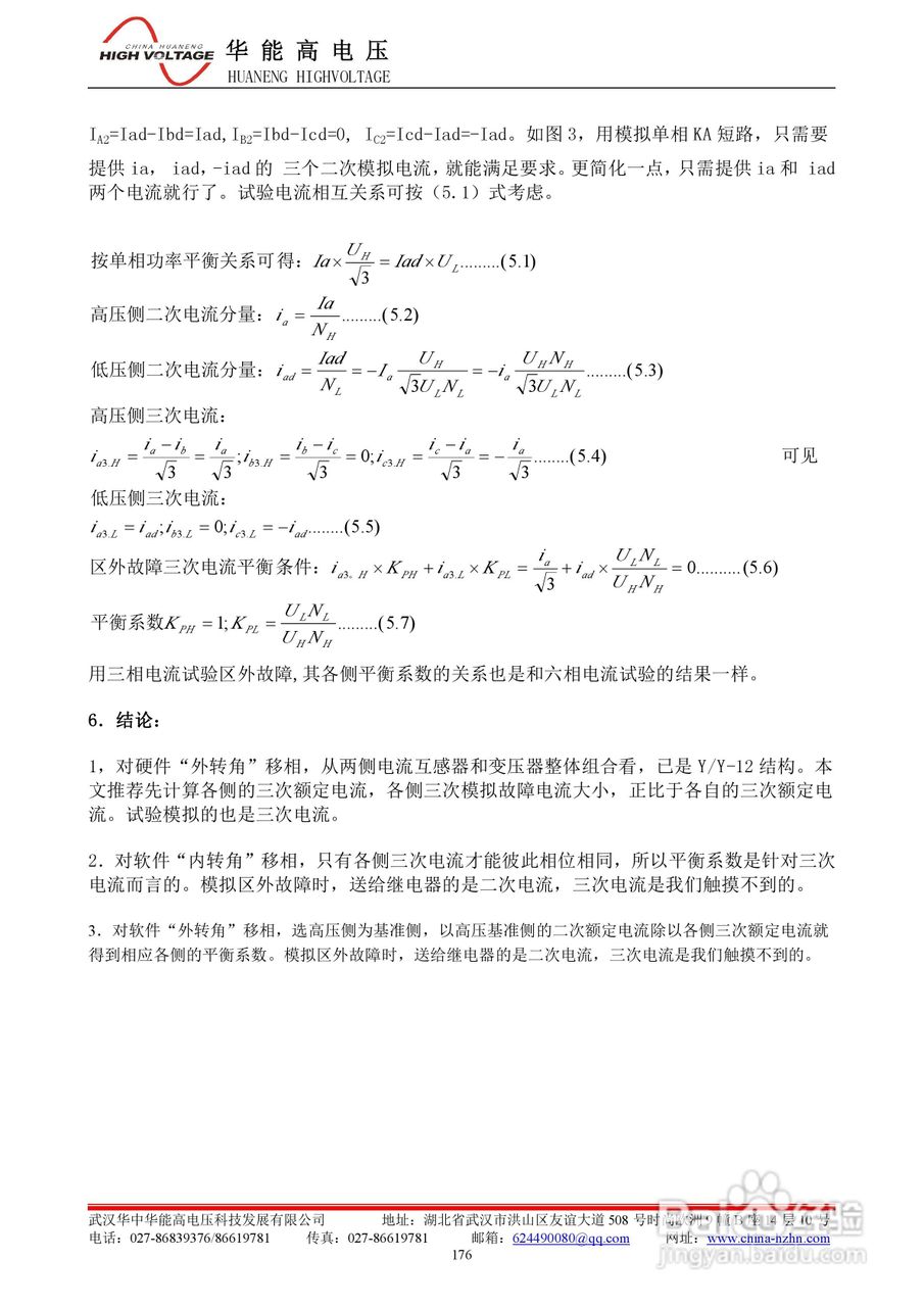 能高HNWS-602微机继电保护测试仪使用说明书:[19]