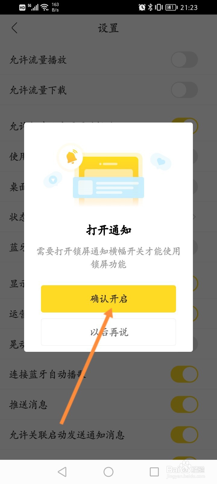 酷我音乐怎么开启使用锁屏功能