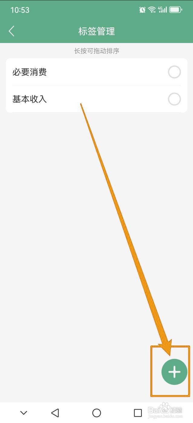 如何在熊猫记账中添加新标签？