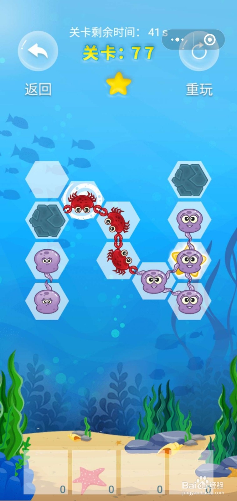 微客pro微信小游戏牵手大联盟77关满星攻略