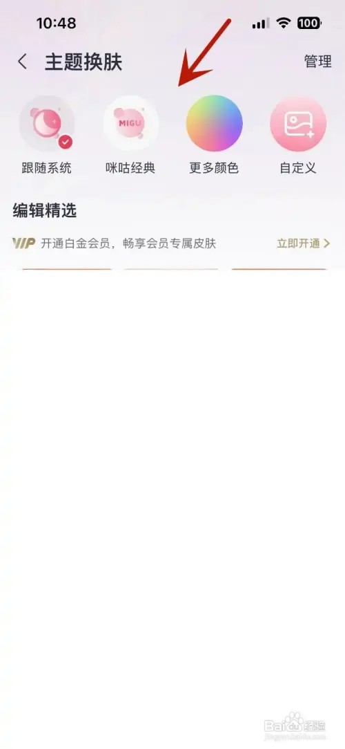 咪咕音乐如何更换主题皮肤