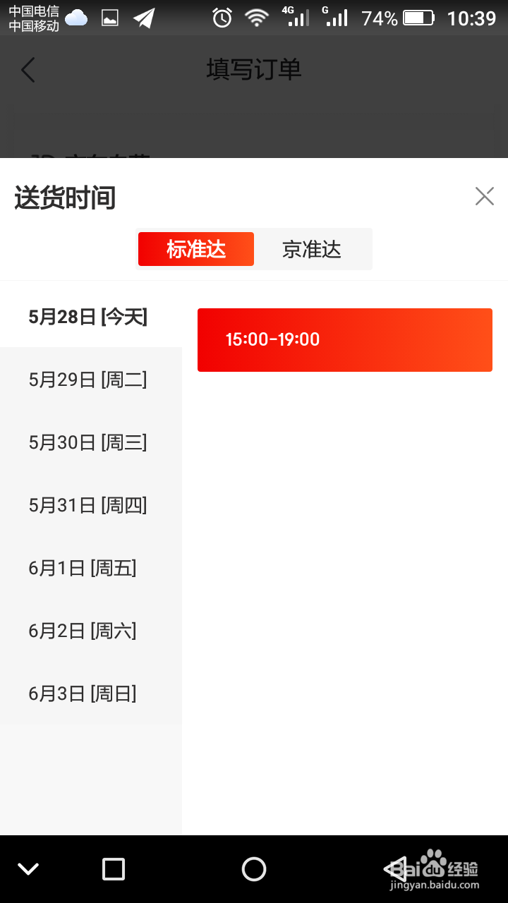 京东怎么预约快件配送时间?京东时间另约怎么用?