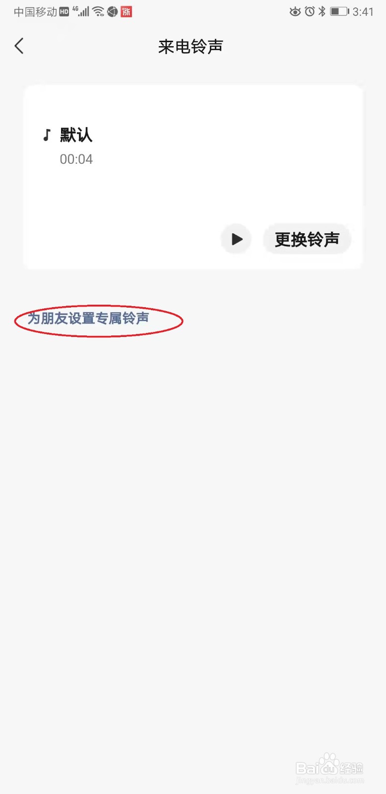 微信如何为特殊好友设置专属铃声