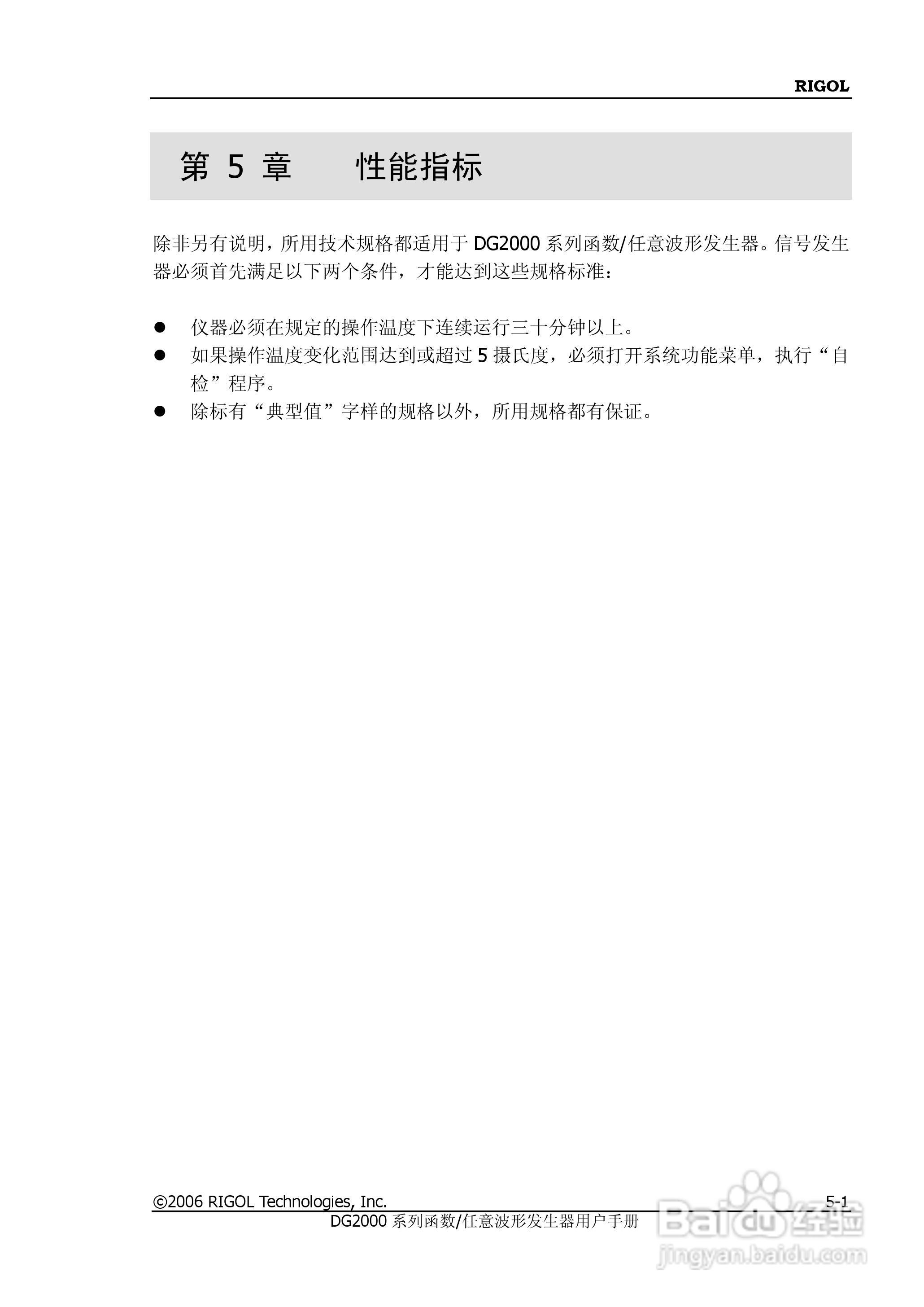 DG2021A函数/任意波形发生器使用说明书:[15]