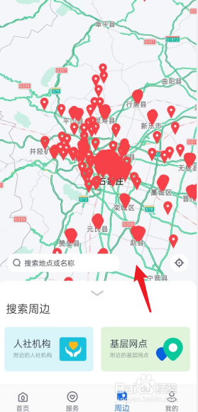 河北人社APP在哪查看基层网点