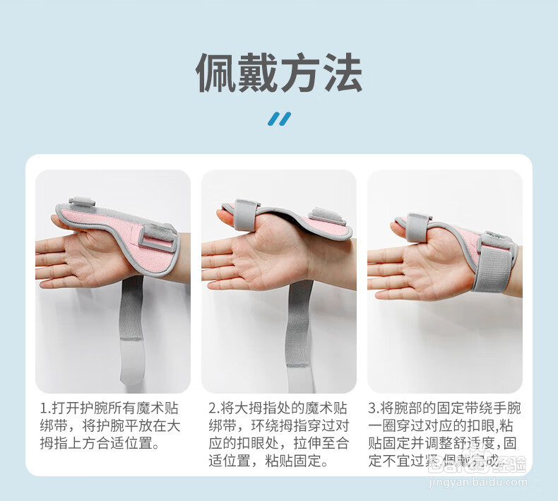 手部固定支具的佩戴方法