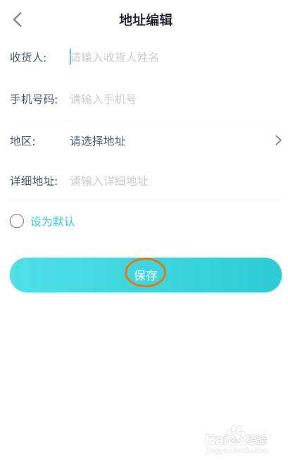 合创汽车如何添加收货地址