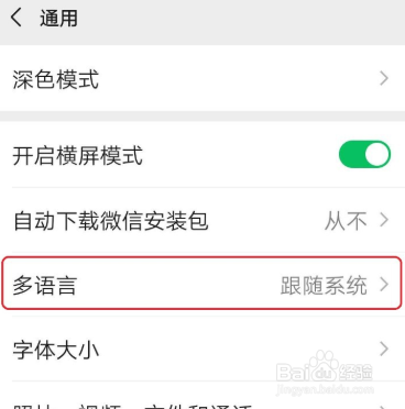 微信聊天内容怎么翻译成英文