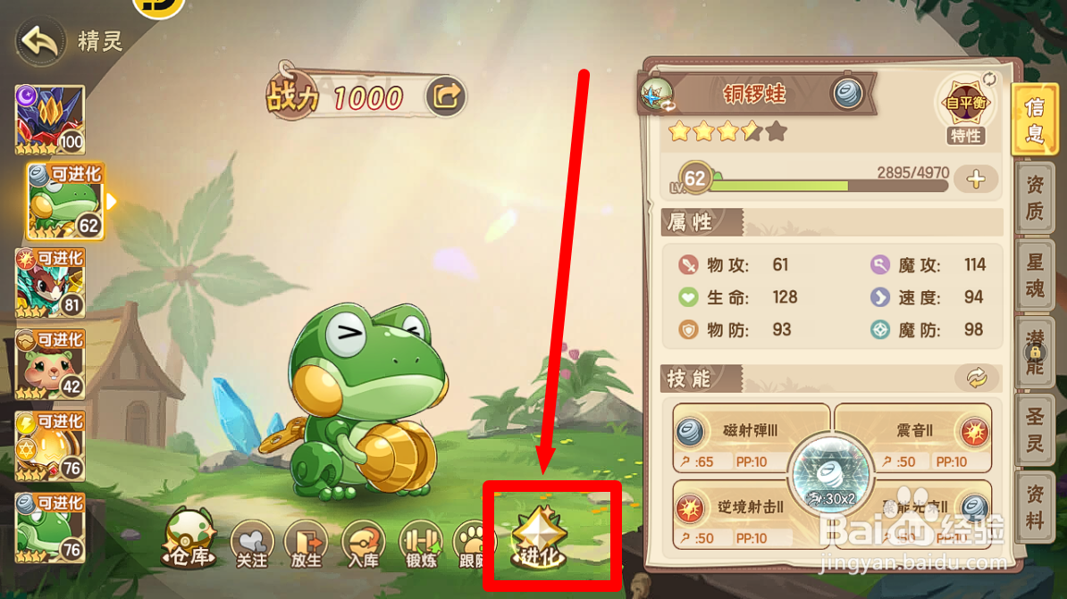 西普大陆怎么进化获得【装甲蛙】？