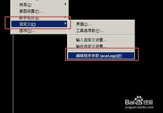 CAD如何修改和创建快捷键