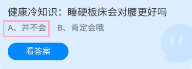 蚂蚁庄园10月24日最新答案是什么？