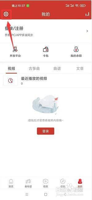 中国古筝网app怎么开启2G/3G/4G下播放？