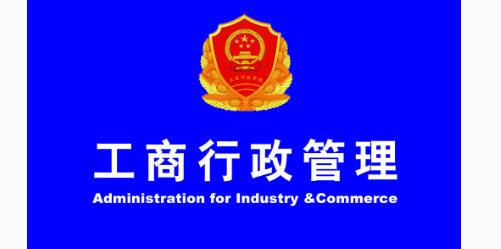 注册营业执照办理流程