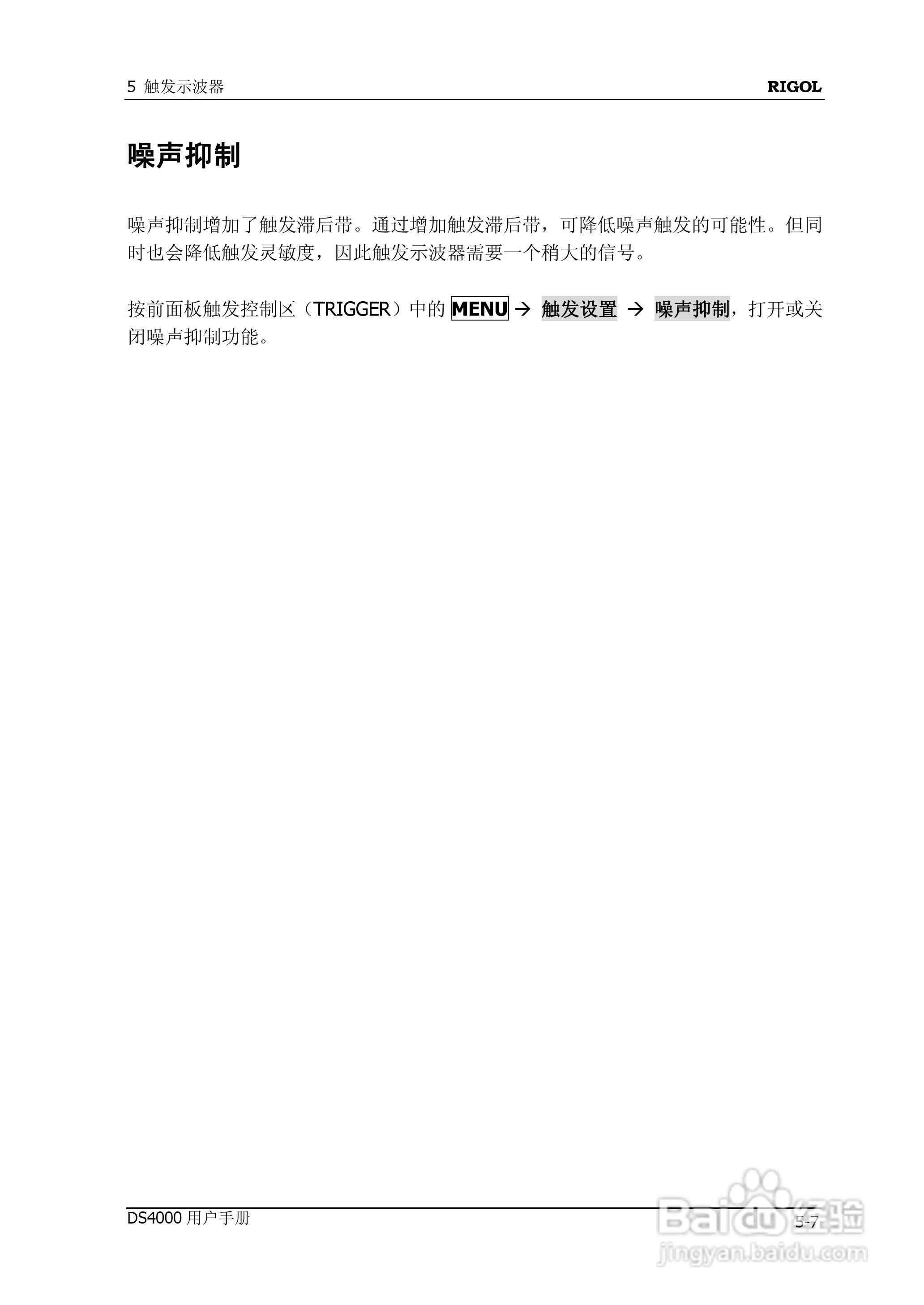 DS4012数字示波器使用说明书:[9]